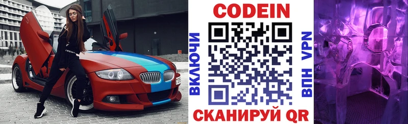 мега рабочий сайт  Ростов  Кодеиновый сироп Lean Purple Drank 